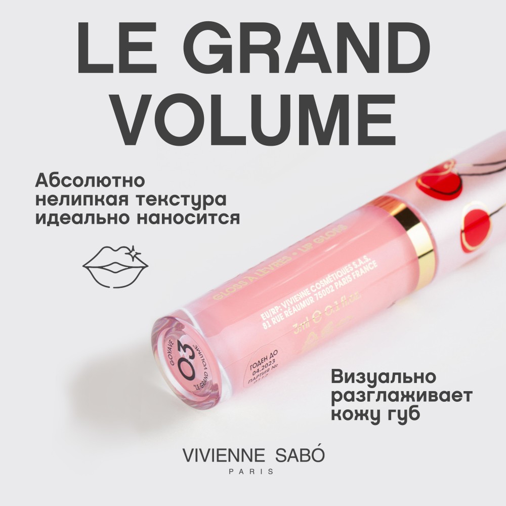 Блеск для губ Vivienne Sabo Le Grand Volume 3 Goyave 3мл. Фото 6.