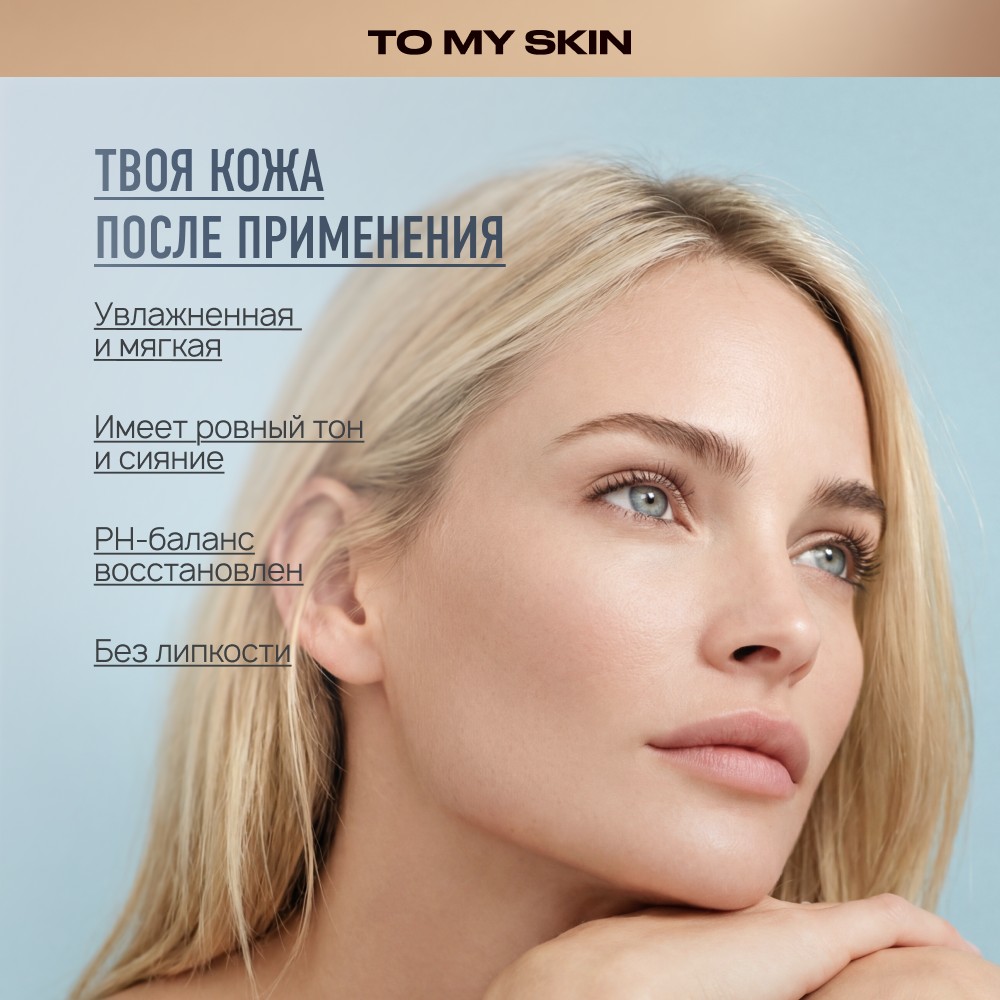 Интенсивно увлажняющий тонер для лица To My Skin Hyaluronic + Vitamin C 200мл. Фото 5.