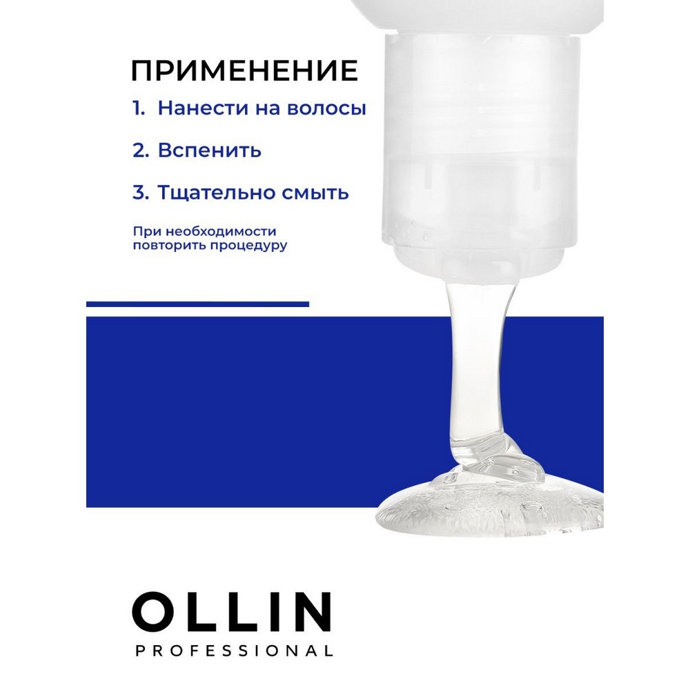 Шампунь для волос Ollin Professional Care " Увлажняющий " 250мл. Фото 6.