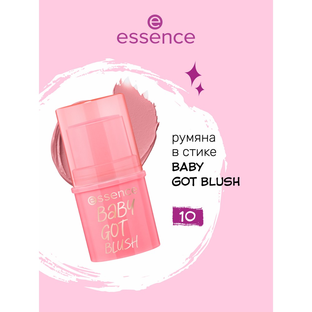 Румяна для лица в стике Essence Baby got blush 10 5,5г. Фото 2.