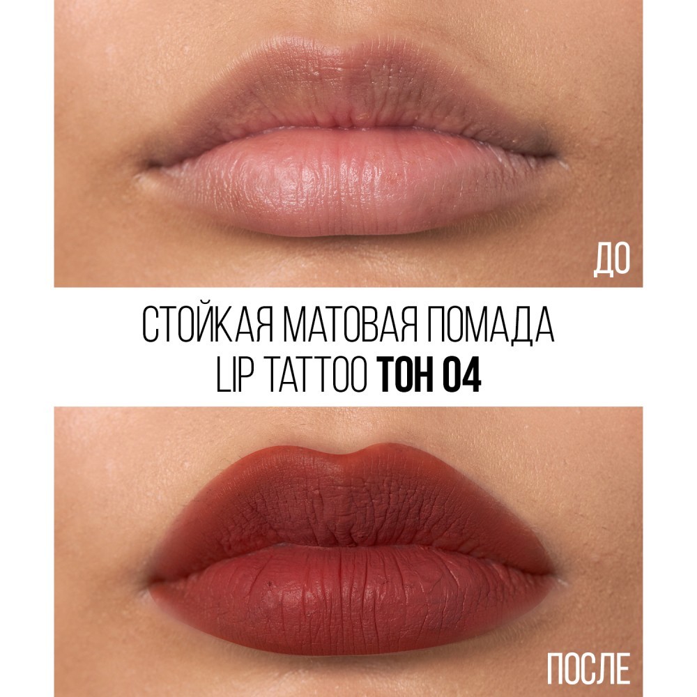 Стойкая жидкая матовая помада для губ Stellary Lip Tattoo 04 4,5мл. Фото 4.