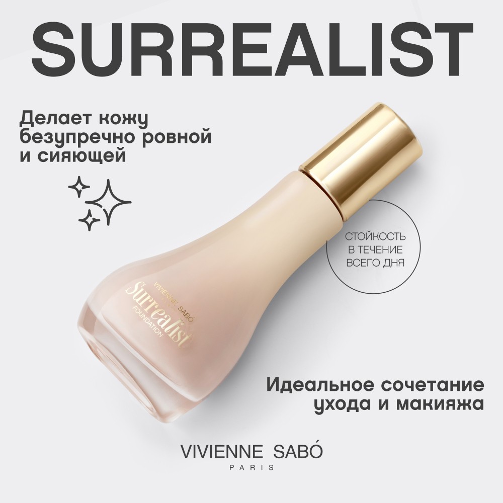 Увлажняющий тональный крем для лица Vivienne Sabo Surrealist 02 30мл. Фото 5.