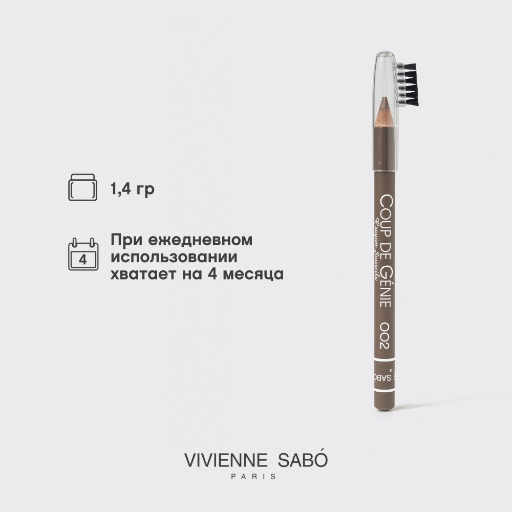 Карандаш для бровей Vivienne Sabo Coup de Genie 02 Серый теплый ( Русый ) 1,4г. Фото 10.