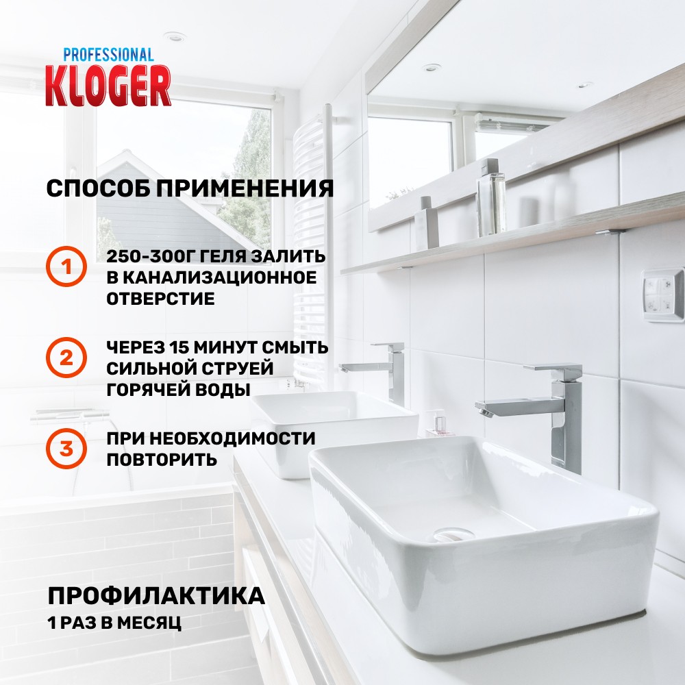 Активный гель для устранения сложных засоров Kloger Professional 1л. Фото 6.