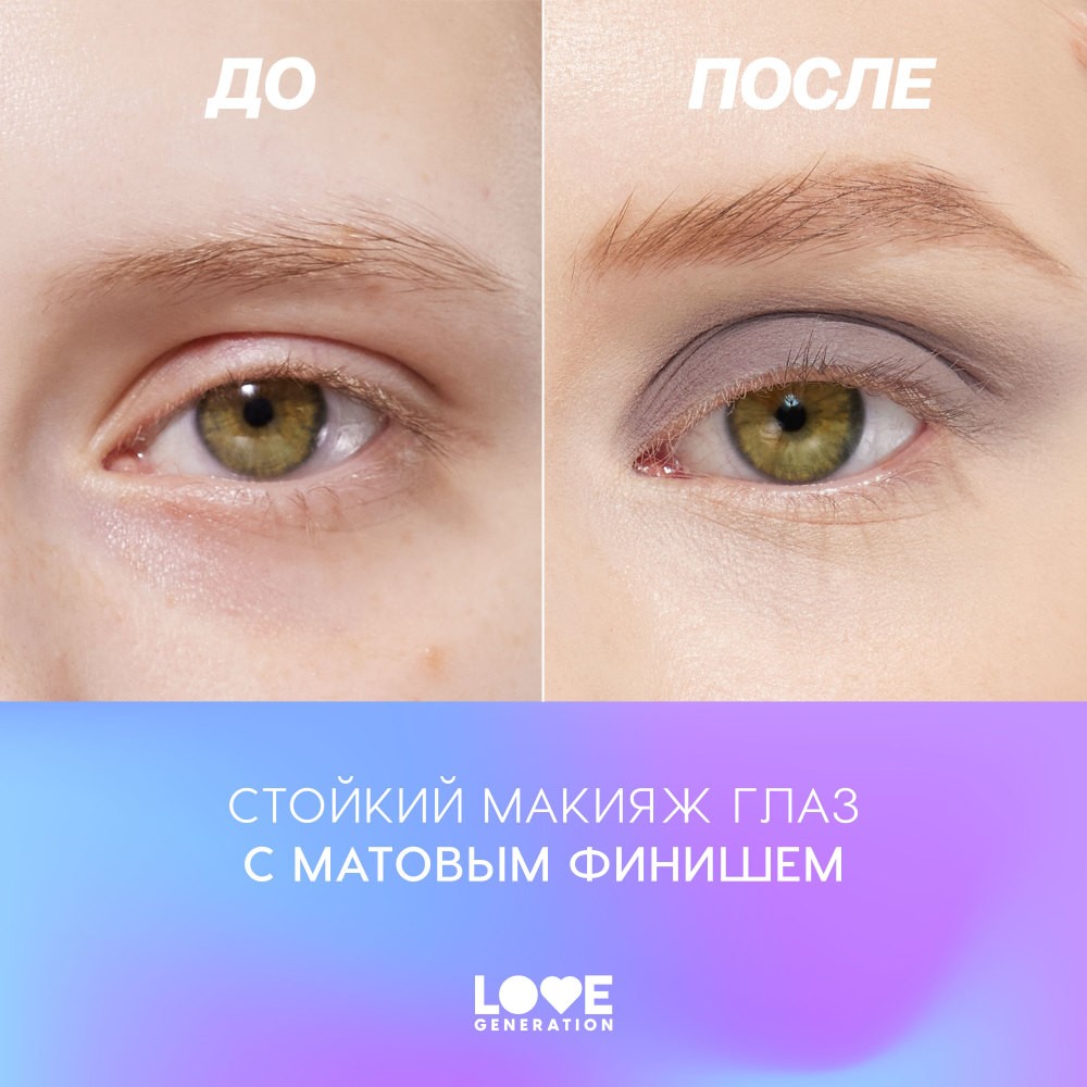 Жидкие матовые тени для век Love Generation Nirvana 02 3мл. Фото 9.