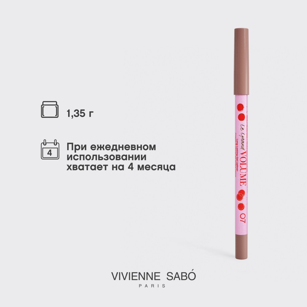 Устойчивый гелевый карандаш для губ Vivienne Sabo Le Grand Volume 07 1,35г. Фото 9.