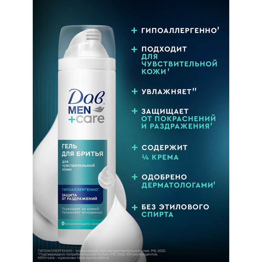 Гель для бритья для чувствительной кожи Дав Men+Care 200мл. Фото 4.