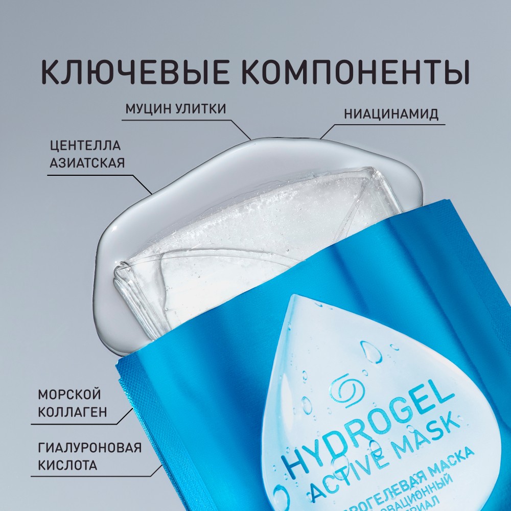 Гидрогелевая маска для лица Stellary Skin Studio Hydrogel active mask. Фото 5.