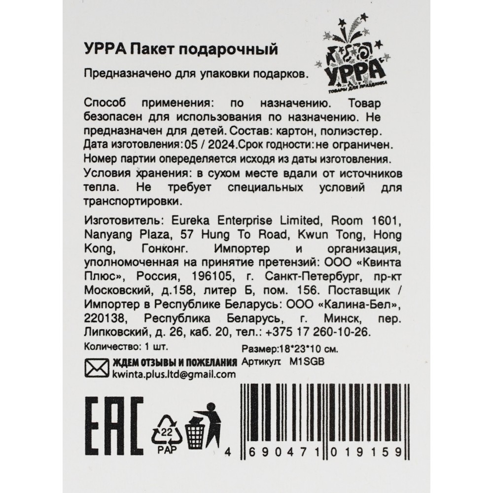 Пакет УРРА подарочный с блёстками 18*23*10см в ассортименте. Фото 3.