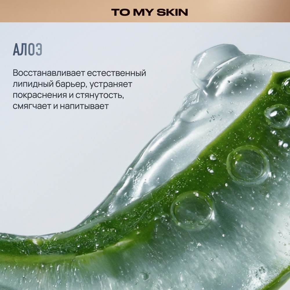 Увлажняющая сыворотка для лица To My Skin Hyaluronic Acid + Aloe 30мл. Фото 10.
