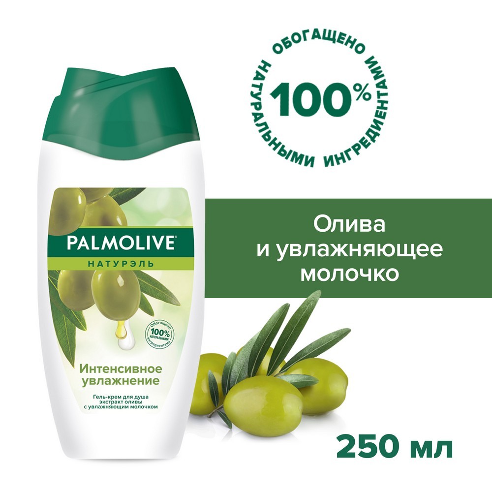 Гель - крем для душа Palmolive Натурэль " интенсивное увлажнение " 250мл. Фото 7.