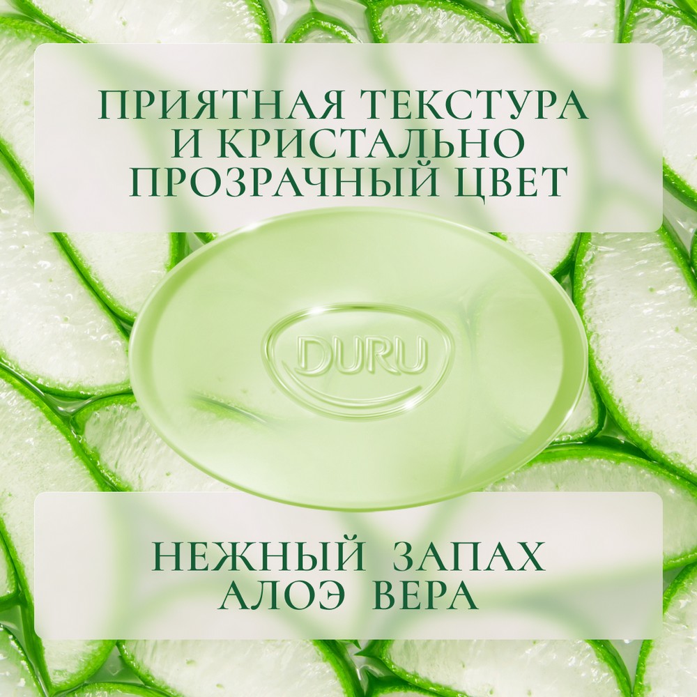 Косметическое мыло Duru Hydro Pure Aloe Vera 106г. Фото 6.