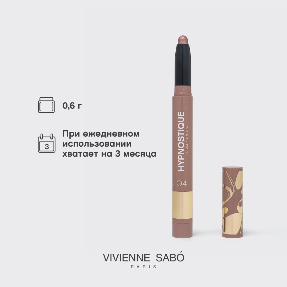 Кремовые тени для век в стике Vivienne Sabo Hypnostique 04 0,6г. Фото 11.