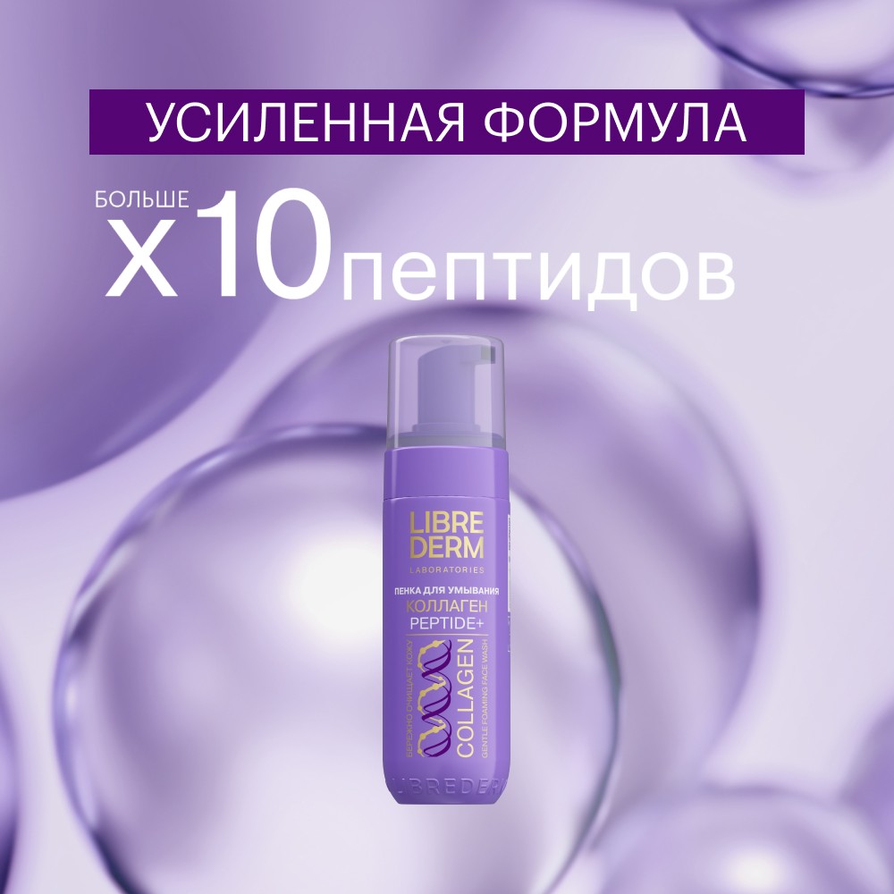 Пенка для умывания Librederm Коллаген Peptide+ 160мл. Фото 7.