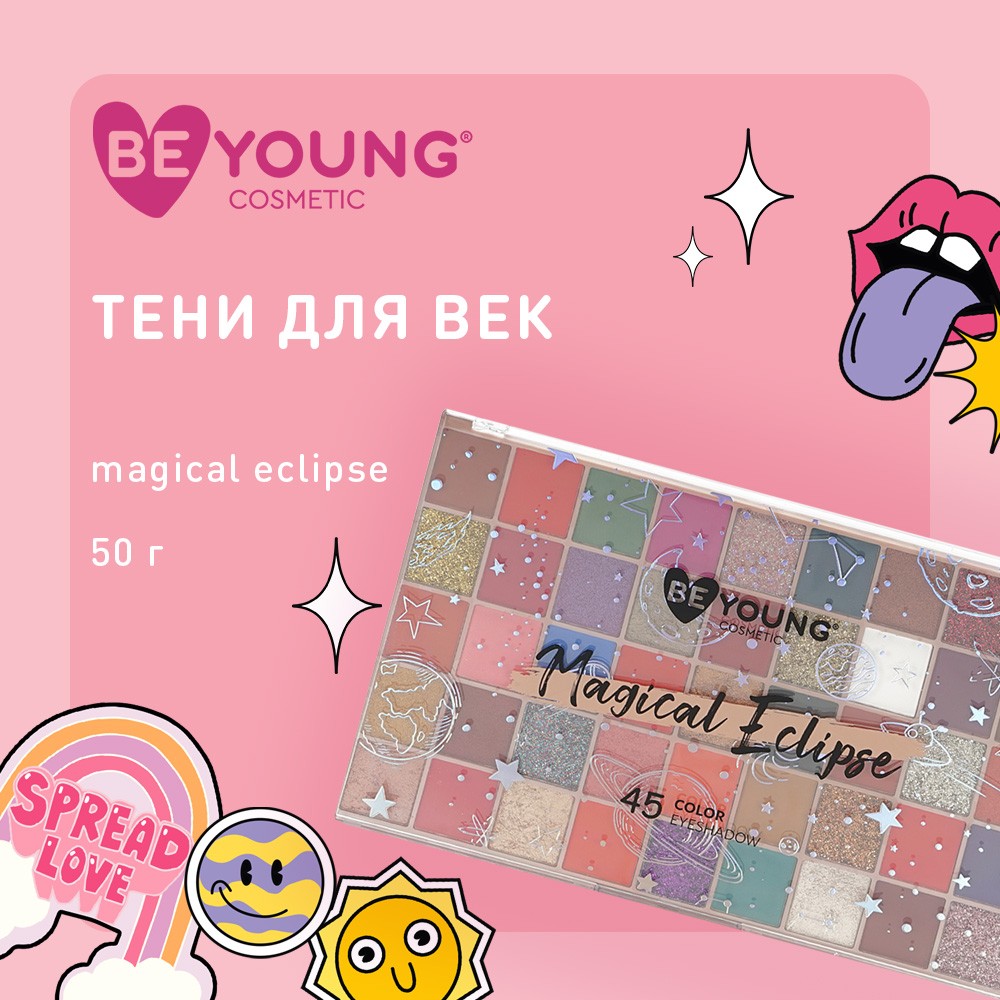 Палетка теней и глиттеров для век BeYoung Magical Eclipse 45 оттенков 50г. Фото 6.