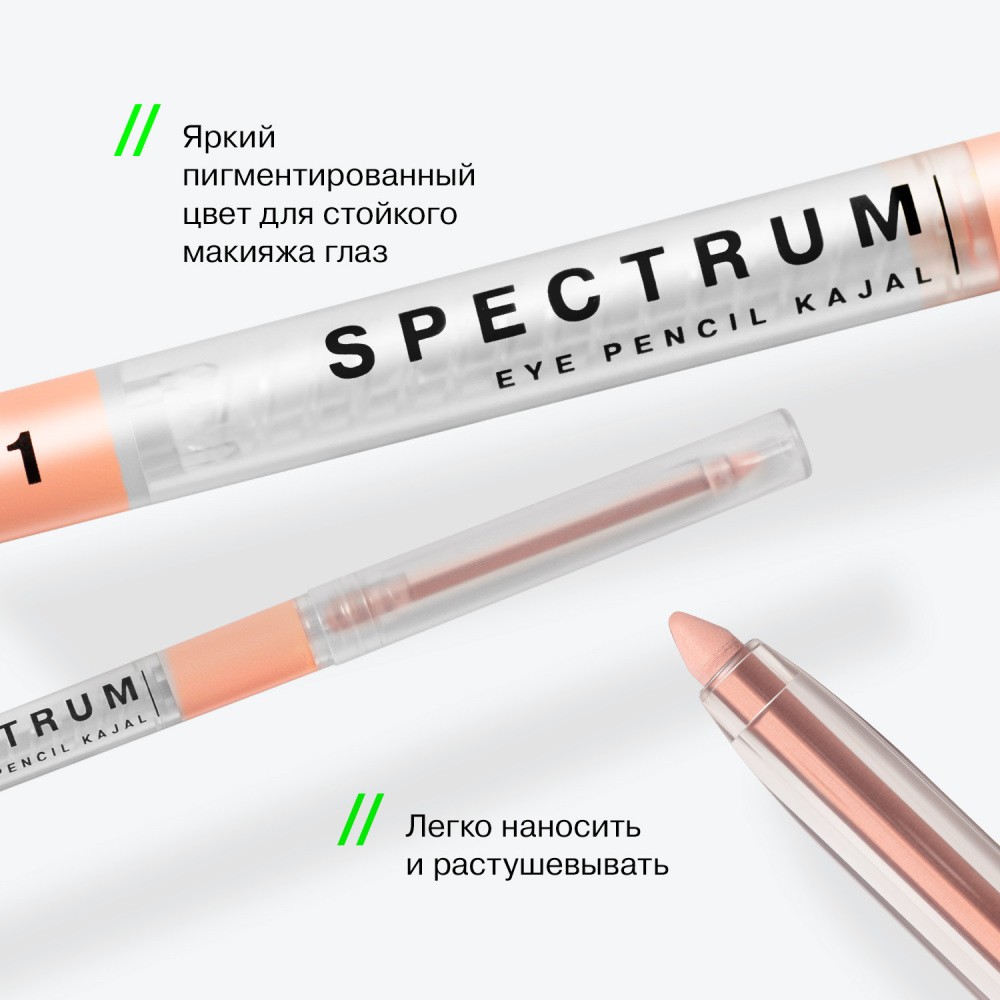 Автоматический карандаш для век Influence Beauty Spectrum 11 , 0,28г. Фото 7.