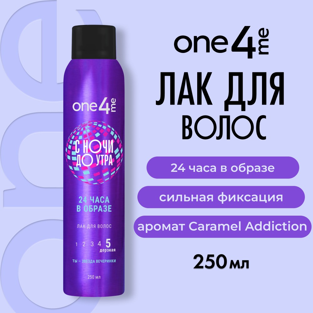 Лак для волос One4me С ночи до утра 24 часа в образе 250мл. Фото 3.