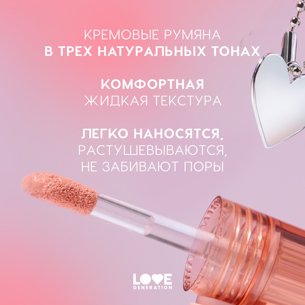 Кремовые румяна для лица Love Generation Cheek Slime 01 6мл. Фото 7.
