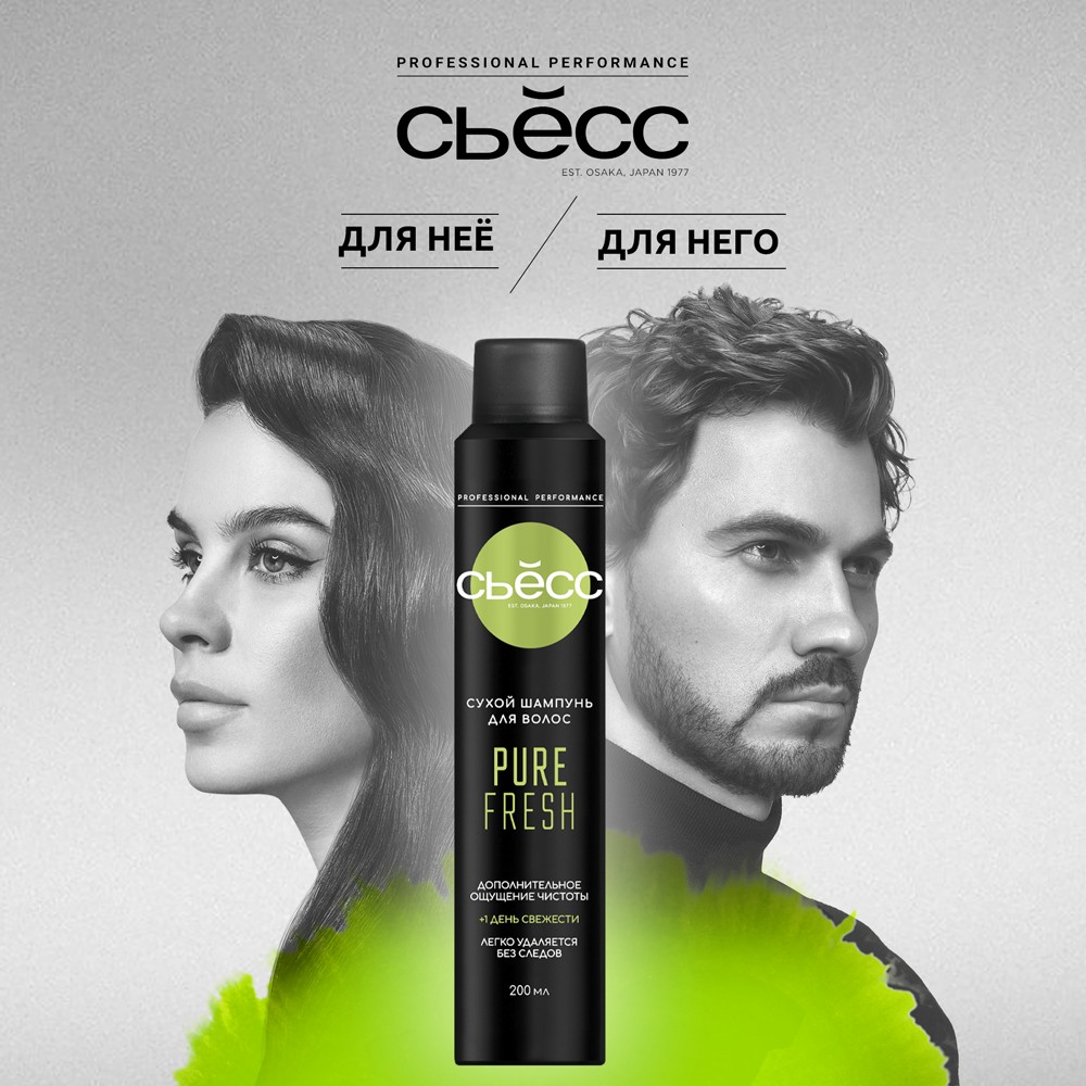 Сухой шампунь для волос Сьёсс Pure Fresh 200мл. Фото 11.