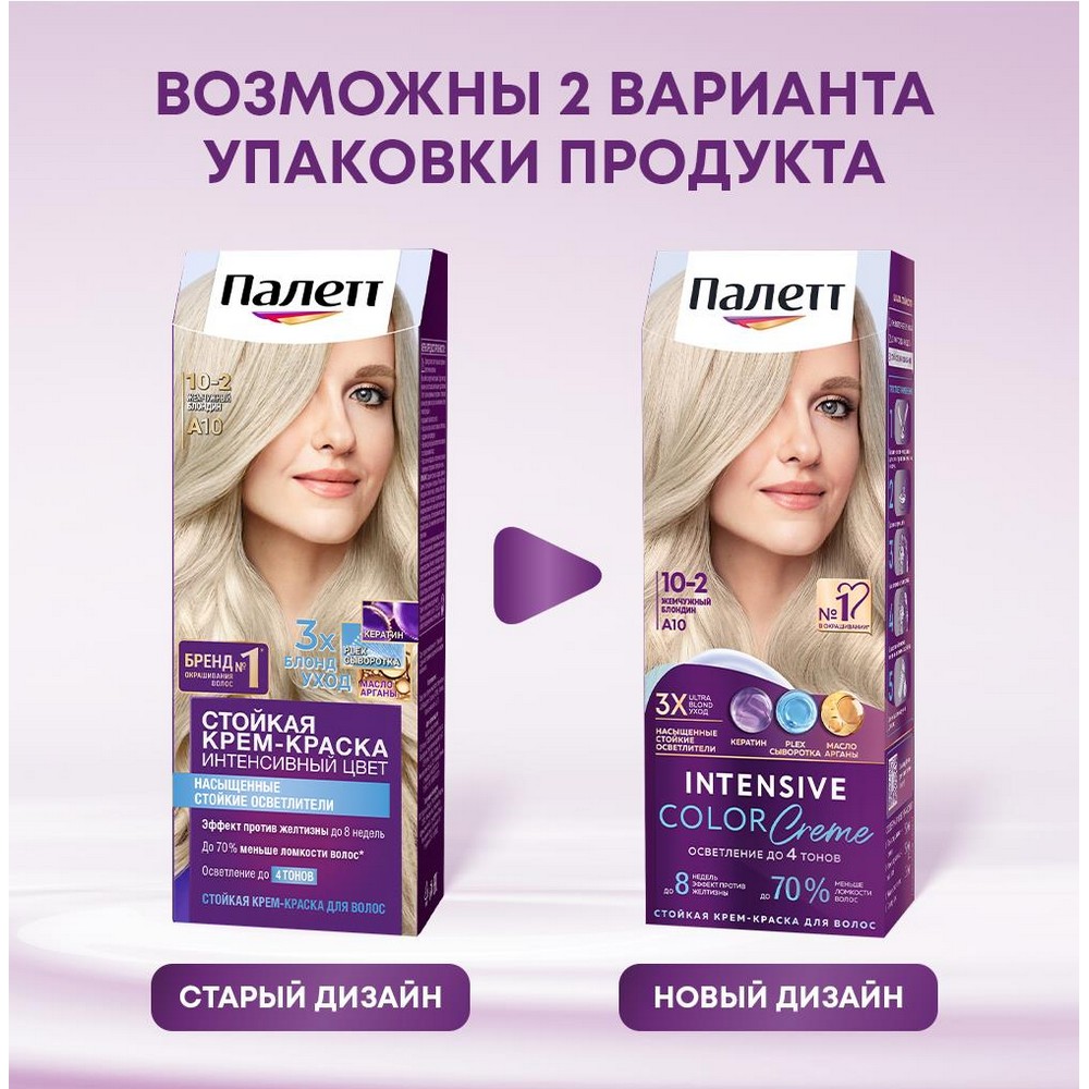 Крем - краска Палетт Интенсивный цвет стойкая для волос A10 Жемчужный Блонд 50мл. Фото 12.
