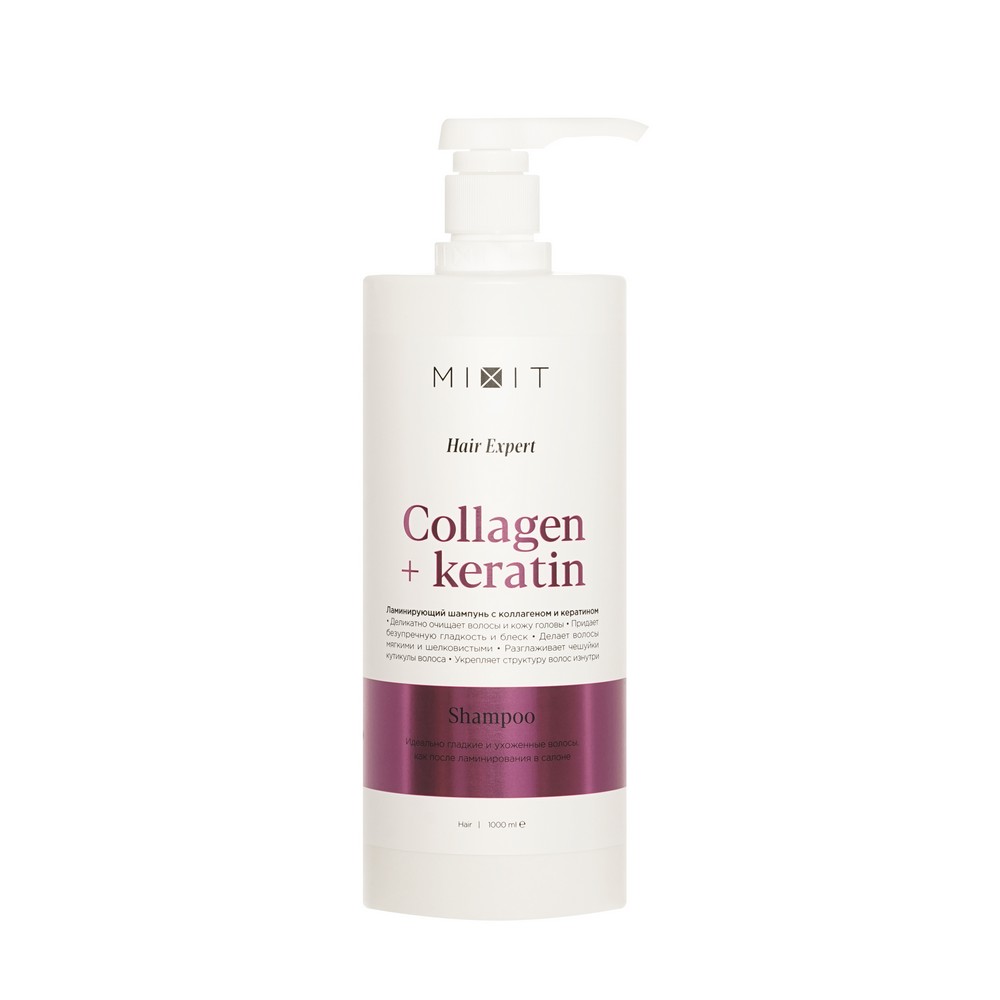 Ламинирующий шампунь для волос с коллагеном и кератином Mixit Hair Expert Collagen+Keratin 1000мл. Фото 1.