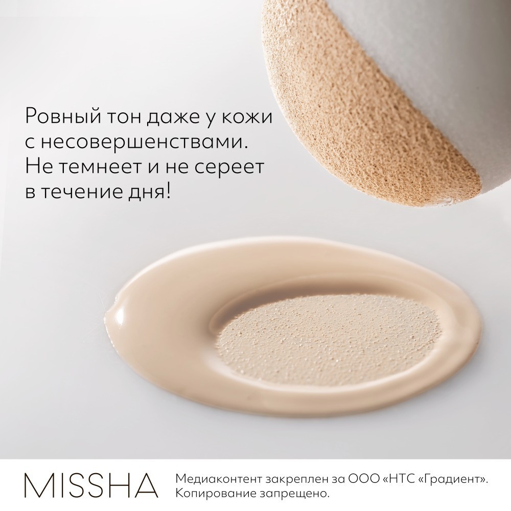 BB крем для лица Missha Perfect Cover RX " Естественное покрытие " SPF 42/PA+++ 21 20мл Вид№8