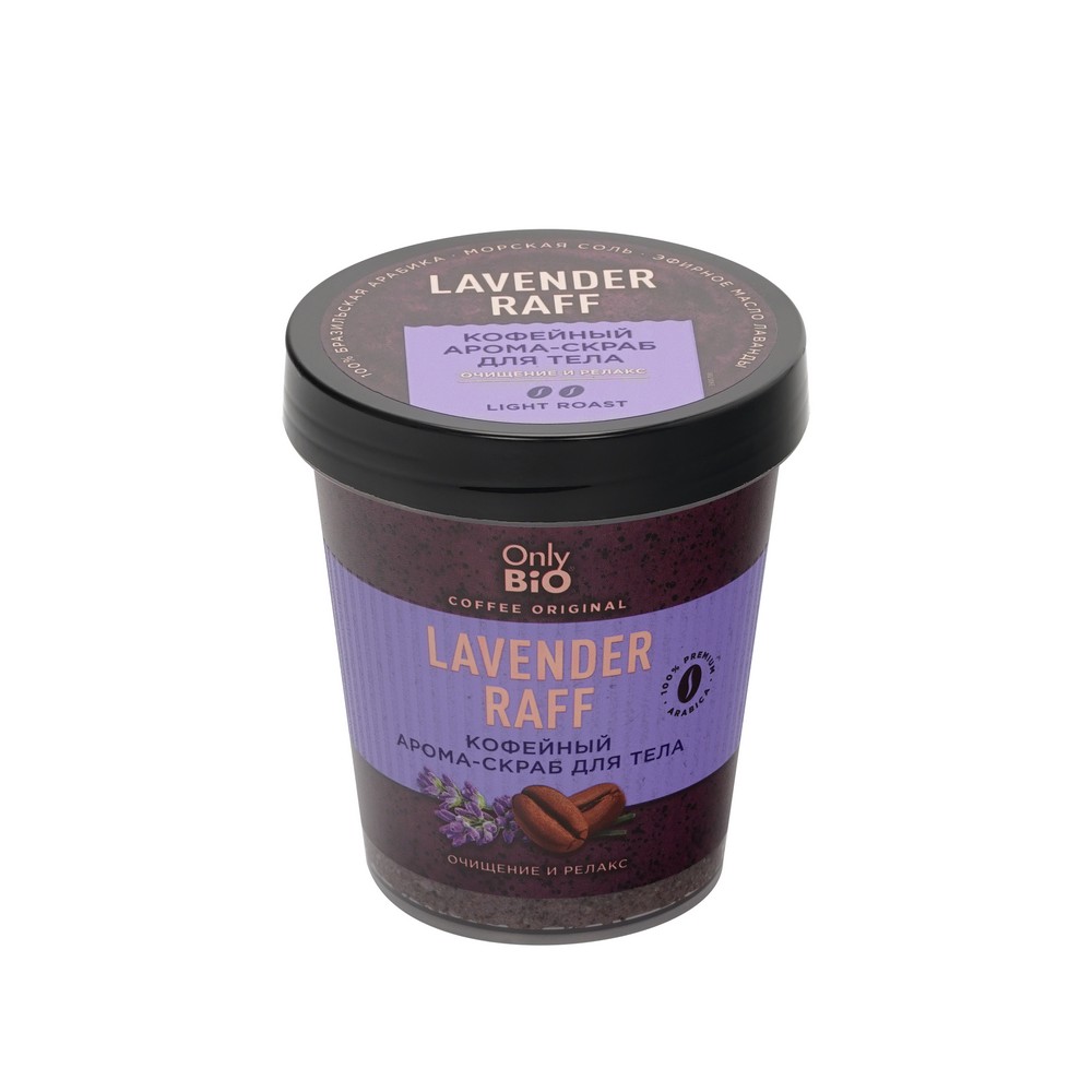 Кофейный арома - скраб для тела Only Bio Coffee Original " Lavender Raff " 230мл. Фото 4.