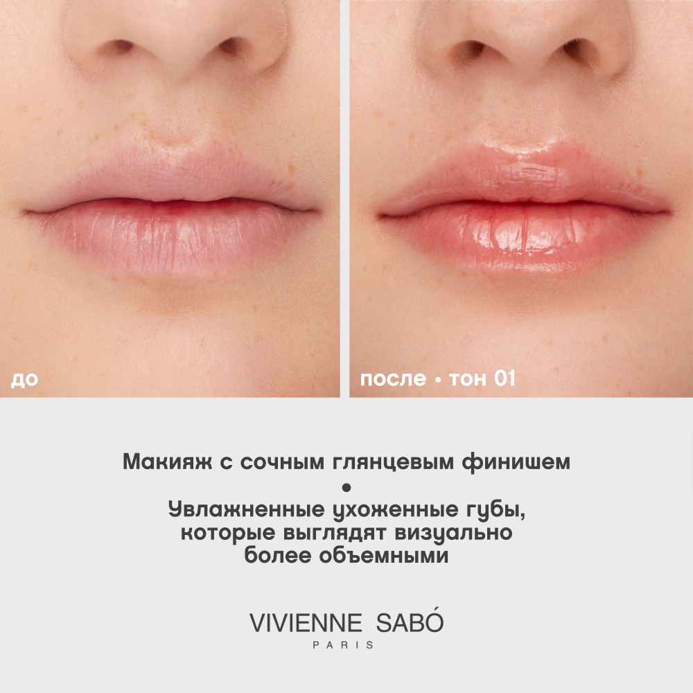 Блеск для губ Vivienne Sabo Tropique 01 3мл. Фото 9.