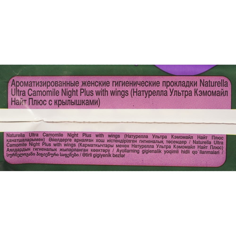 Женские прокладки Naturella Ultra Ночные Плюс 6шт. Фото 16.