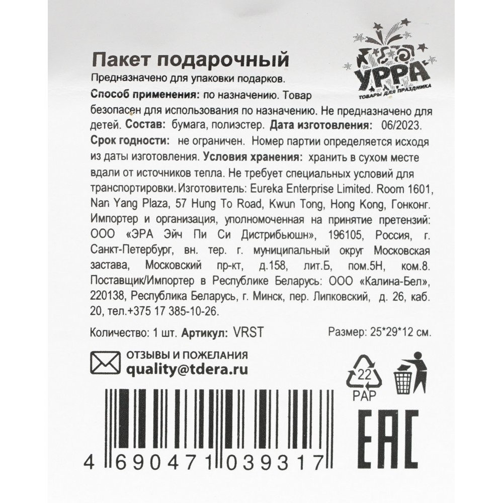 Пакет УРРА фигурный подарочный 29*27*10см , в ассортименте. Фото 3.