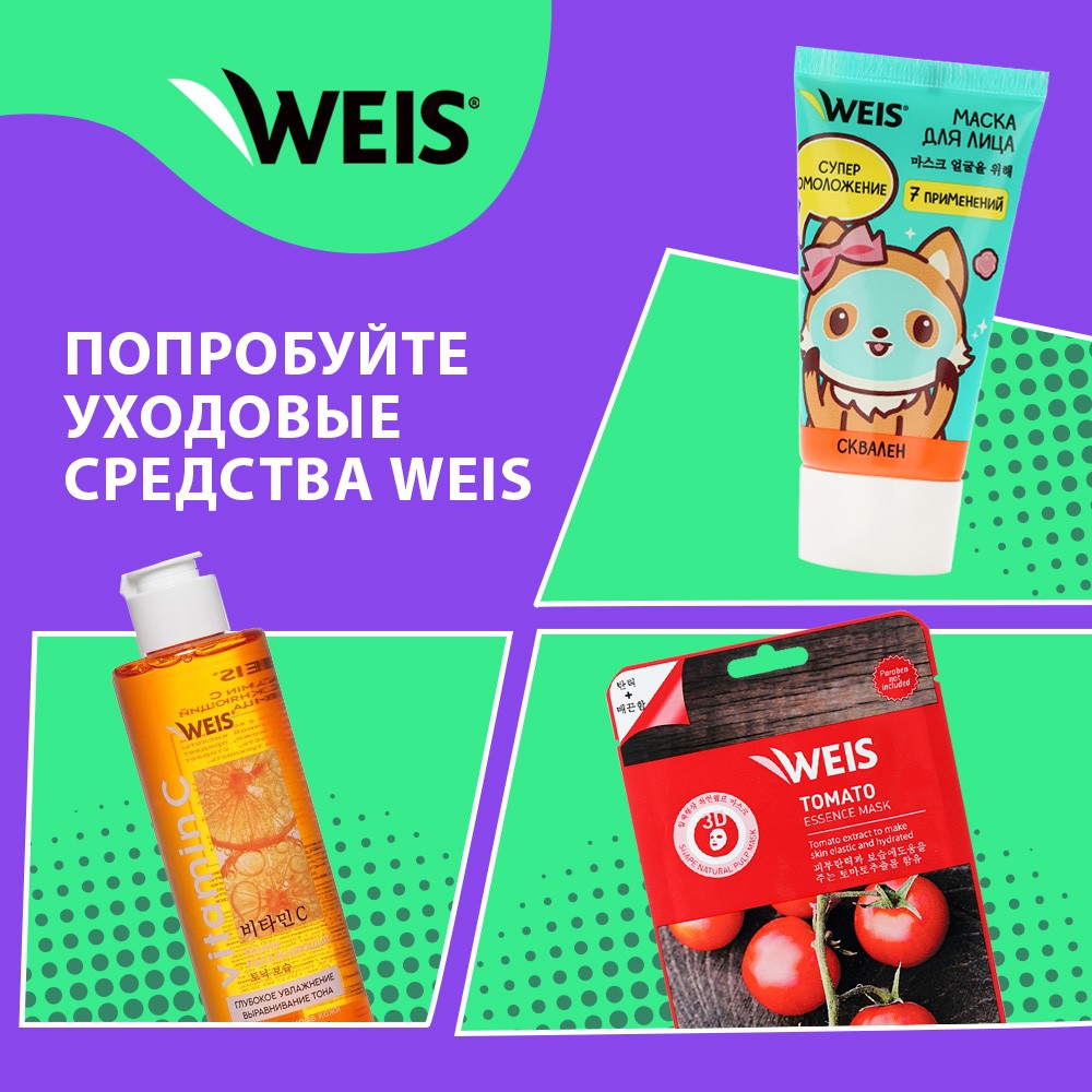 Спрей - антисептик для рук WEIS для взрослых 100мл – купить в  интернет-магазине Улыбка радуги