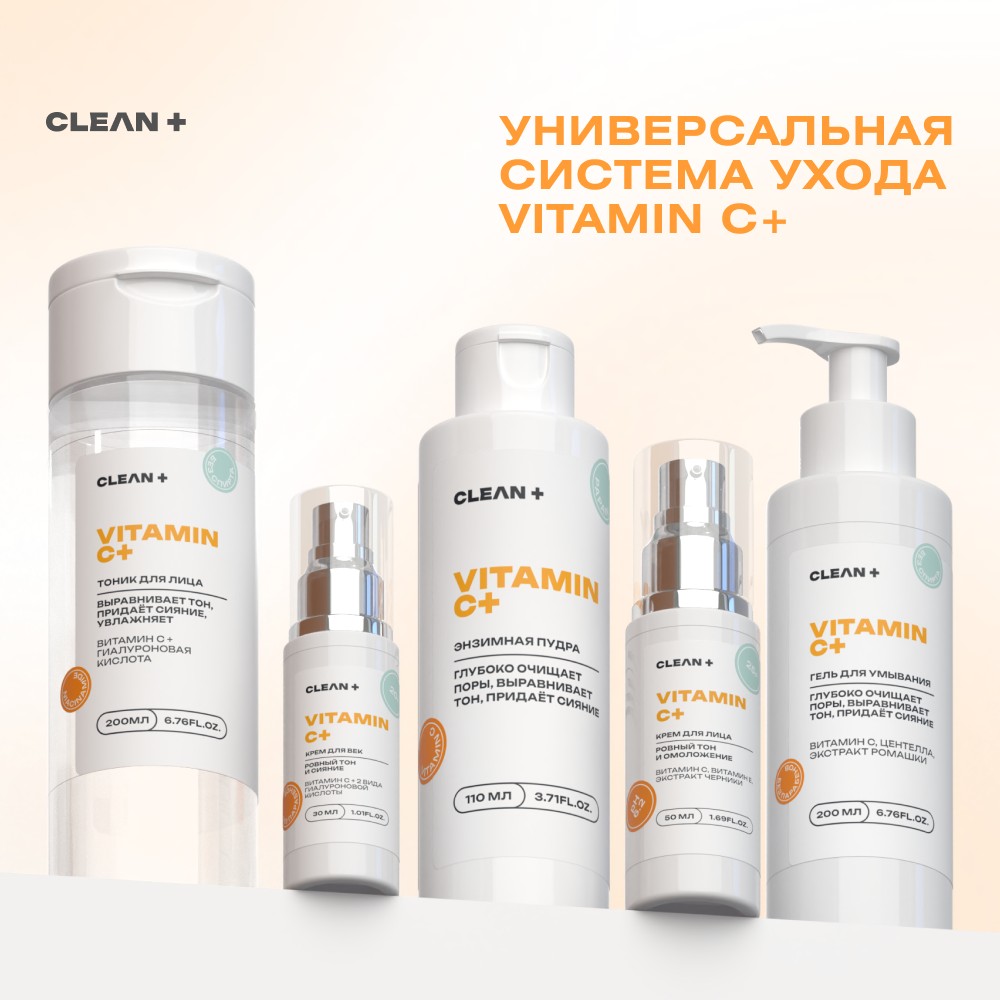 Гель для умывания CLEAN+ Vitamin C + 200мл. Фото 15.