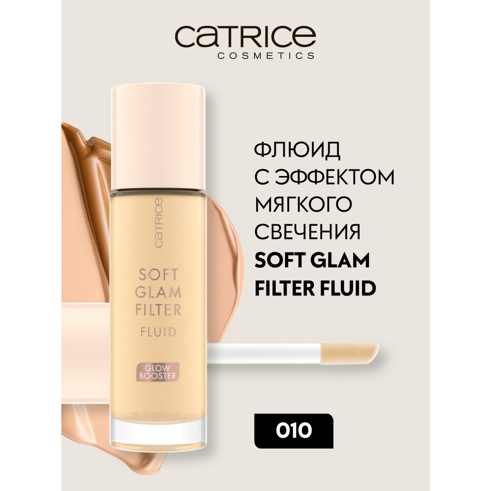 Тональный флюид для лица с эффектом мягкого свечения Catrice Soft Glam Filter 010 30мл. Фото 2.