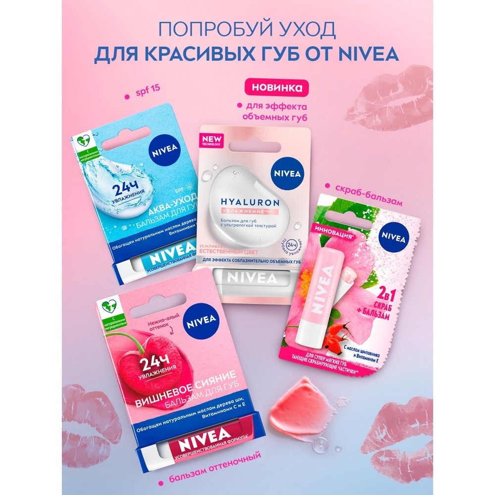 Бальзам для губ с ультралёгкой текстурой NIVEA " Hyaluron " 5,2г. Фото 9.