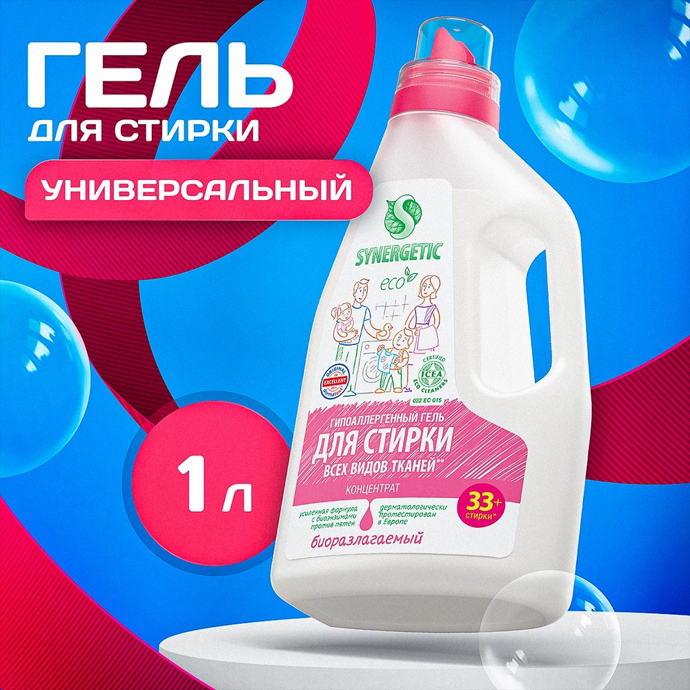 Гипоаллергенный гель для стирки Synergetic для всех типов тканей 1л. Фото 4.