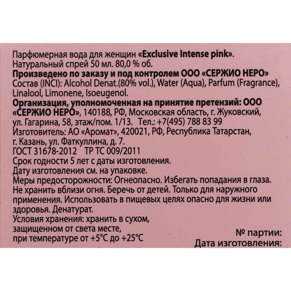 Женская парфюмерная вода Euroluxe Exclusive Intense Pink 50мл. Фото 6.