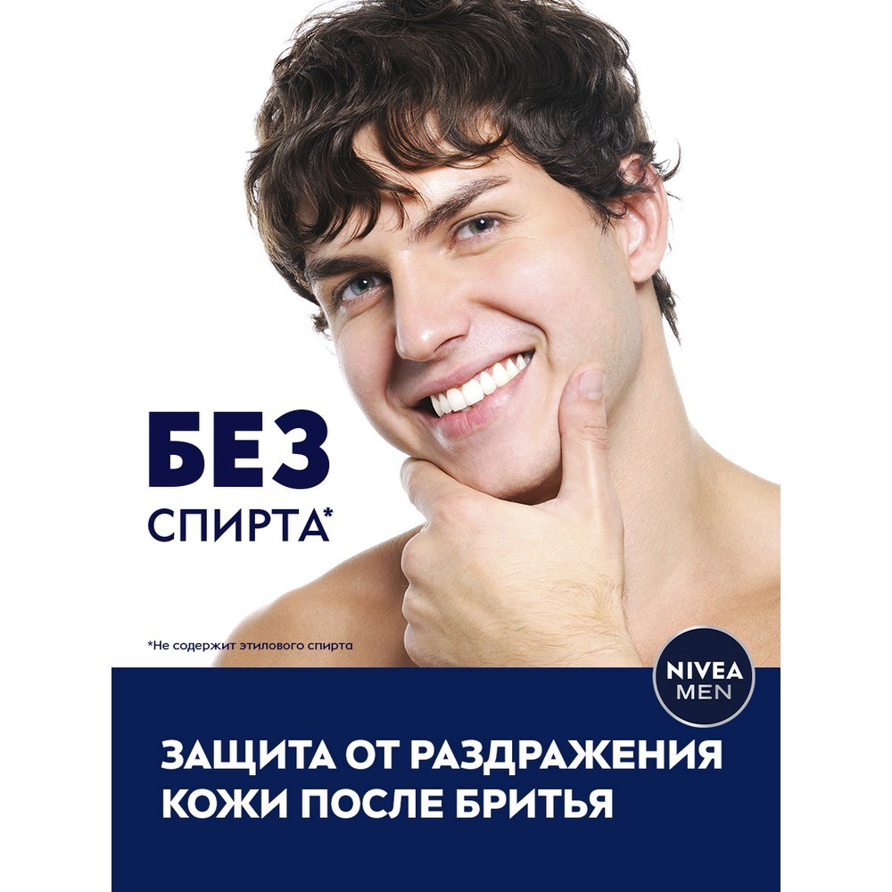 Бальзам после бритья NIVEA For Men для чувствительной кожи 100мл. Фото 5.