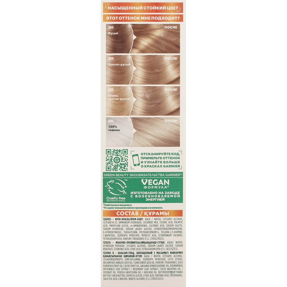 Крем - краска Garnier Color Naturals стойкая для волос 9.1 Солнечный пляж. Фото 9.