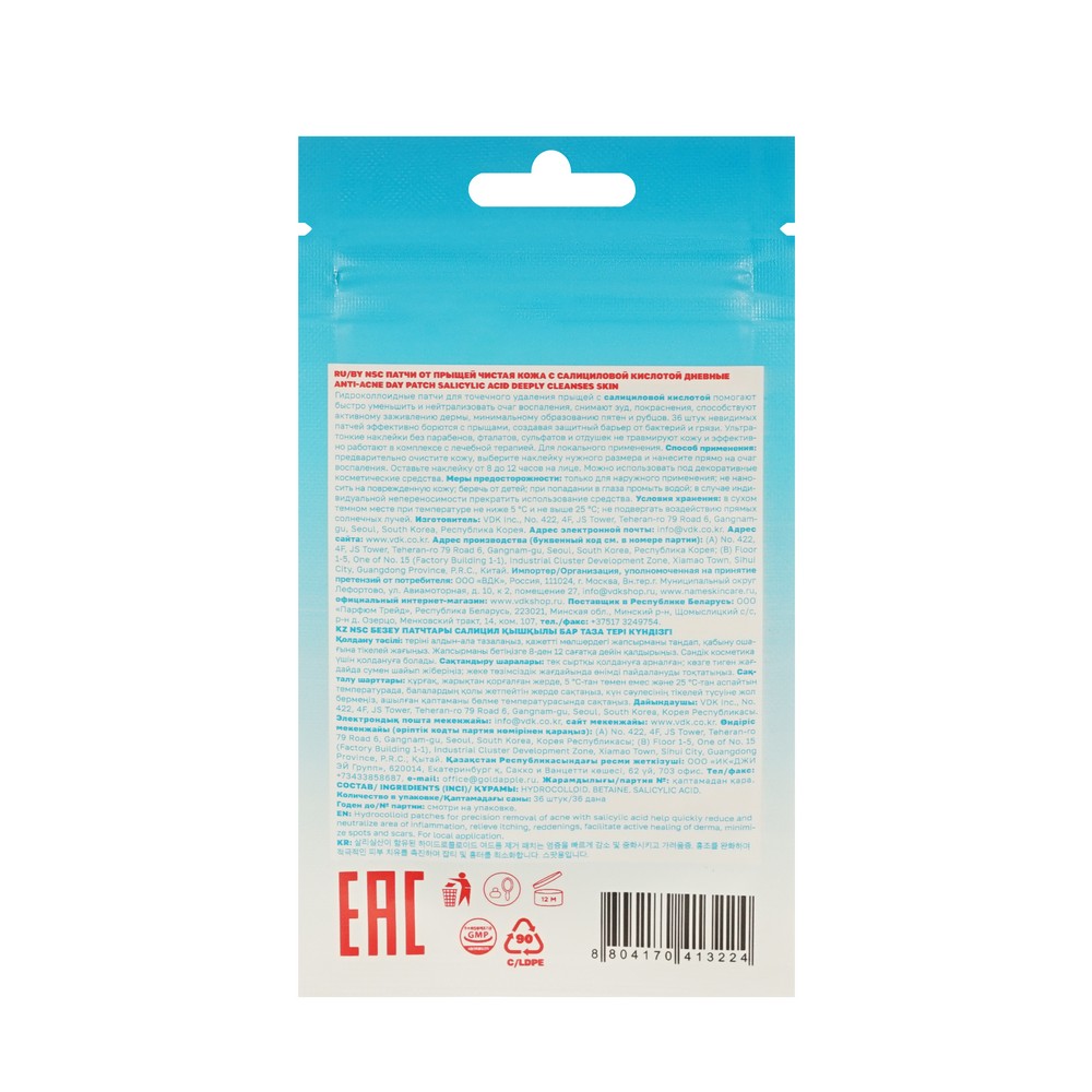 Дневные патчи от прыщей с салициловой кислотой NSC Anti-acne patch 36шт. Фото 2.