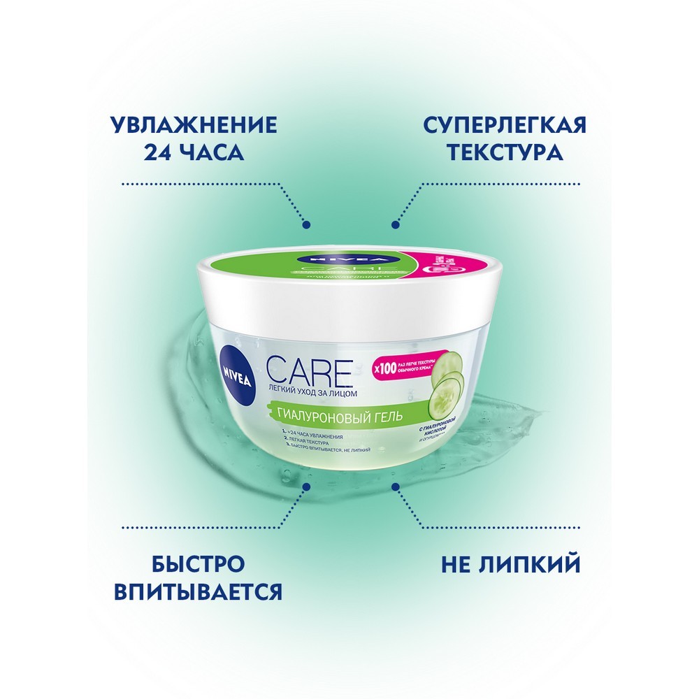 Гиалуроновый гель для лица NIVEA Care 100мл. Фото 6.