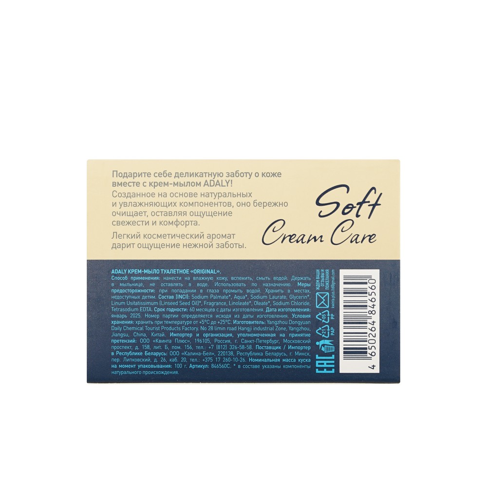 Крем - мыло для лица и тела Adaly Soft Cream Care Original 100г. Фото 4.