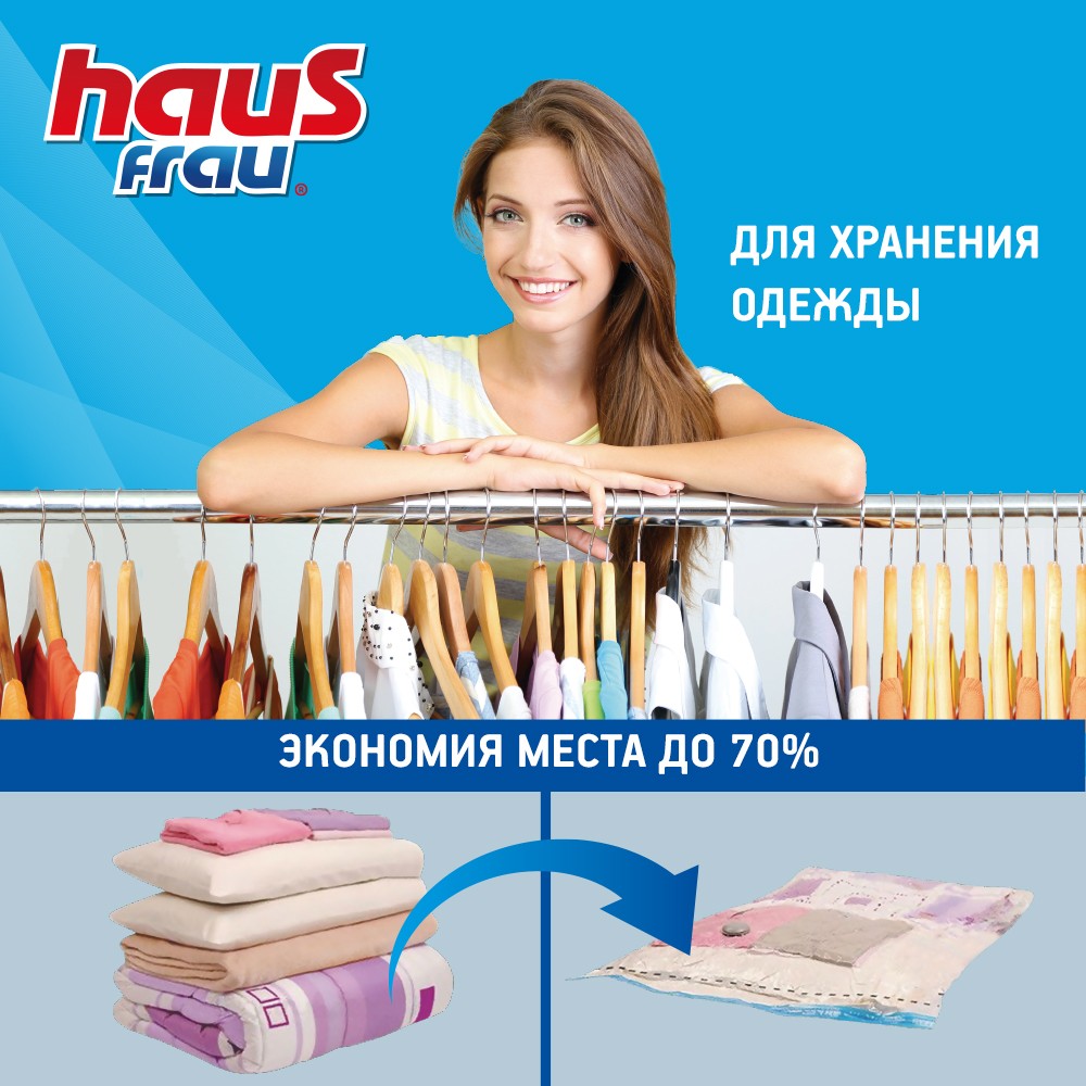 Пакет для одежды Haus Frau вакуумный 60*80см. Фото 4.