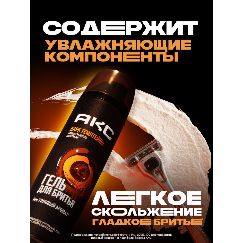 Парфюмированный гель для бритья Акс Дарк Темптейшн 200мл. Фото 7.