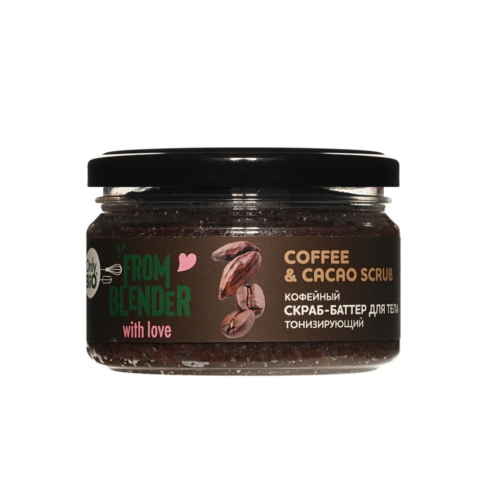 Тонизирующий скраб - баттер для тела Only Bio From Blender with Love Coffee & cacao scrub 200мл. Фото 1.