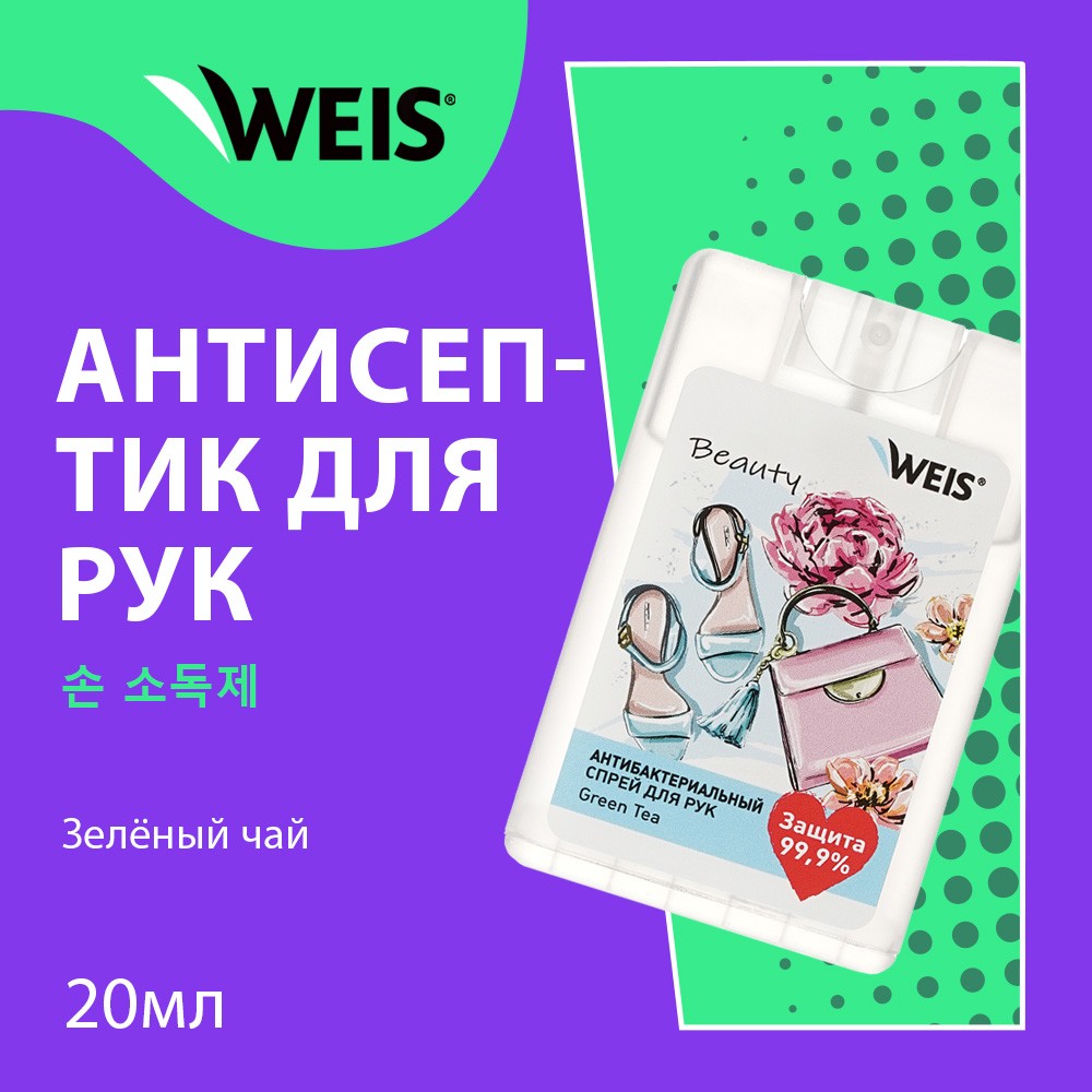 Антибактериальный спрей для рук WEIS " зеленый чай " 20мл. Фото 3.