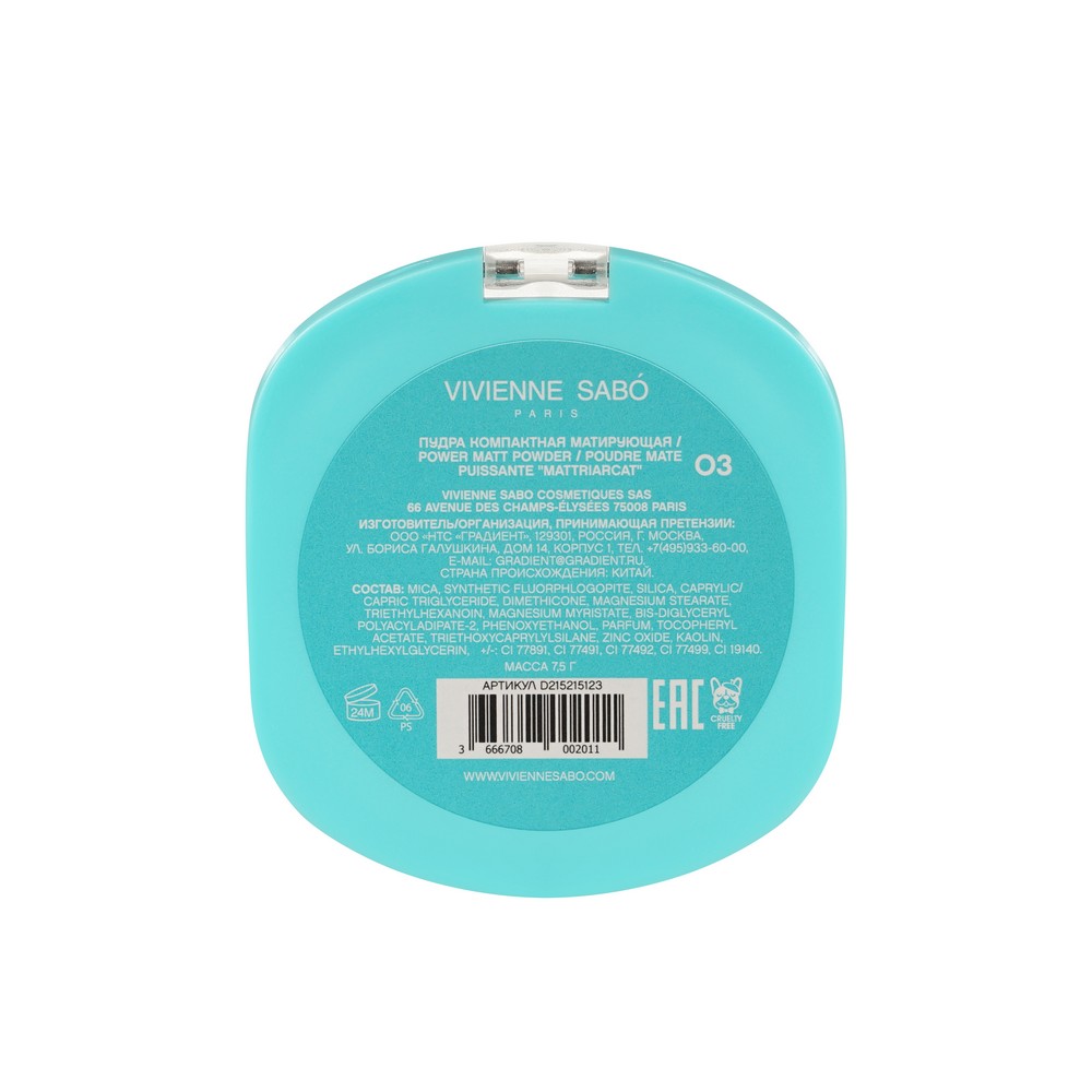 Матирующая пудра для лица Vivienne Sabo Mattriarcat 03 7,5г. Фото 3.