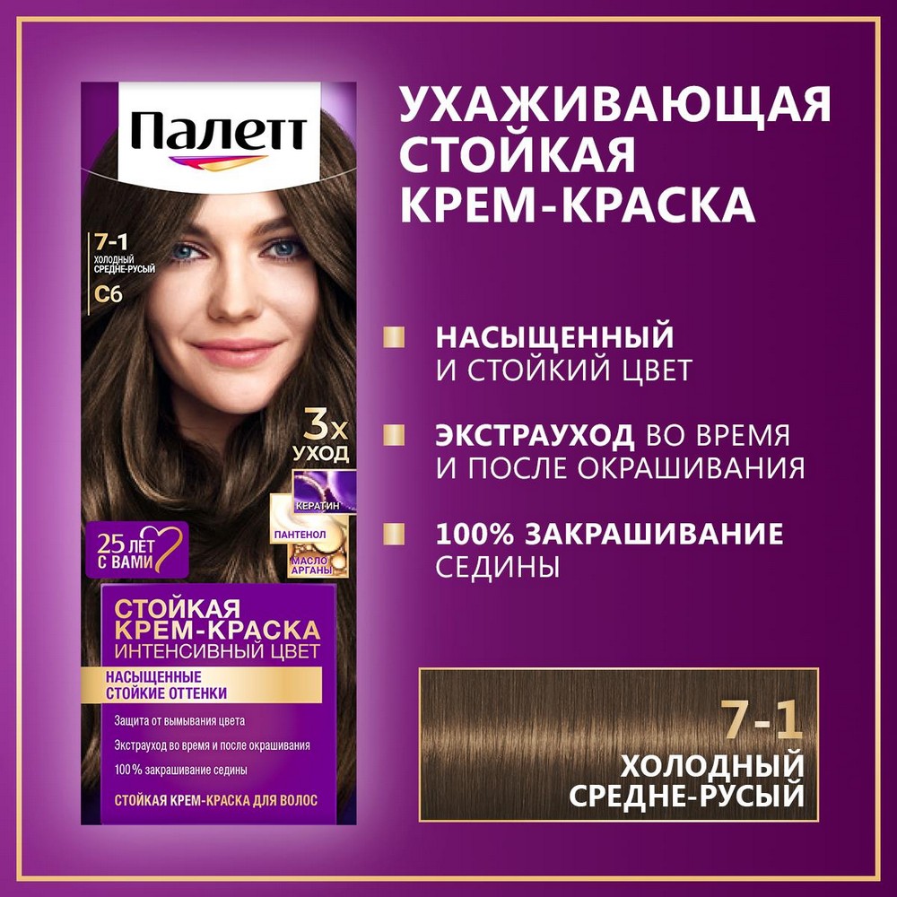 Стойкая крем - краска для волос Палетт Интенсивный цвет C6 Холодный средне-русый 50мл. Фото 11.
