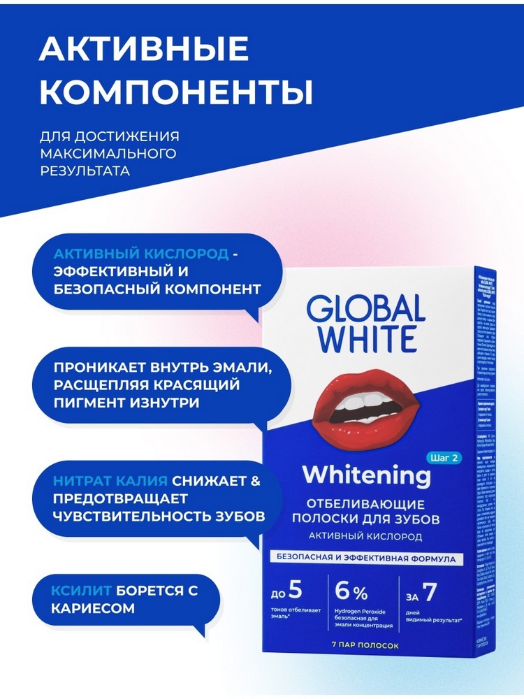 Полоски для отбеливания зубов Global White " 7 дней " 7 пар. Фото 4.