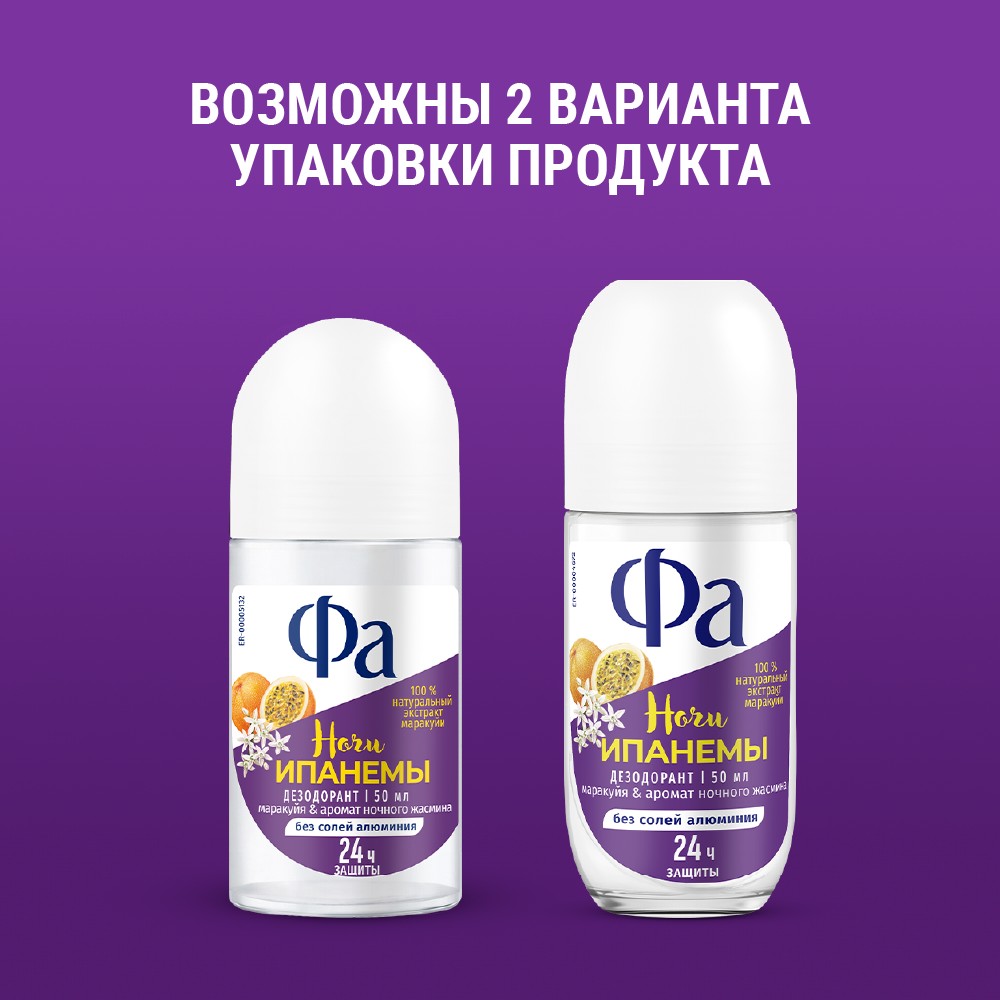 Женский дезодорант Фа Ночи Ипанемы 50мл. Фото 5.