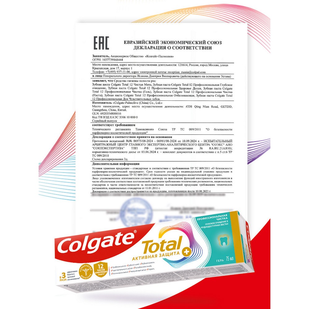 Зубная паста - гель Colgate total Активная защита " профессиональная чистка " 75мл. Фото 21.